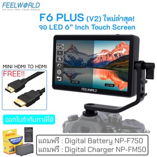 FeelWorld F6 PLUS V.2 Touch Screen Monitor 6 inch จอมอนิเตอร์สำหรับกล้อง DSLR Mirrosless (มีสินค้าพร้อมจัดส่ง)