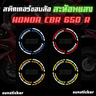 สติกเกอร์ขอบล้อสะท้อนแสง CBR650R (1 ชุดติดได้ 2 ล้อ)