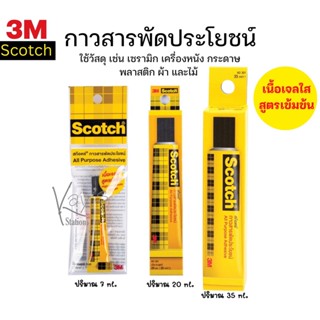 สก๊อตช์® กาวสารพัดประโยชน์ Scotch Glue 3M Adhesive