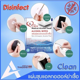 แผ่นชุบแอลกอฮอล์ 75% ยี่ห้อ Wecare