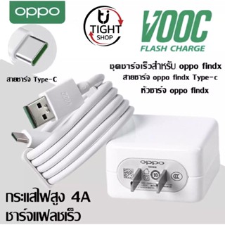 ชุดชาร์จ OPPO VOOC FLASH CHARGE VOOC USB TYPE-C ORIGINAL รับประกัน 1ปี BY Tight.shop