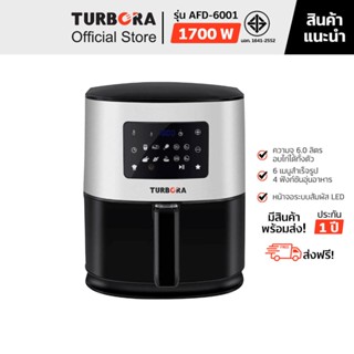 (ส่งฟรี) TURBORA หม้อทอดไร้น้ำมัน รุ่น AFD-6001