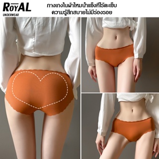 Royal Underwear กางเกงในผู้หญิงไร้ขอบ ยืดหยุ่นดีใส่สบาย เนื้อผ้าดีสุดๆ BBA97