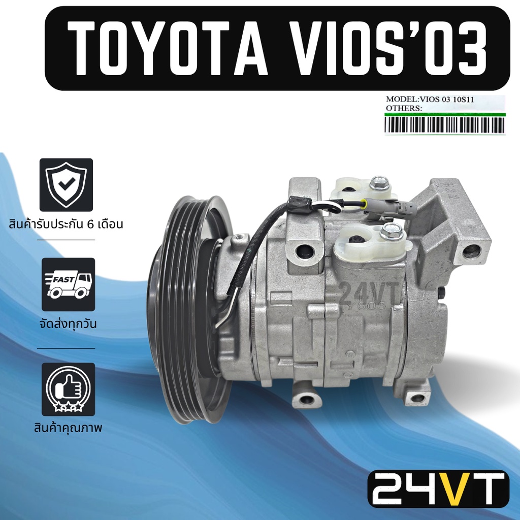 คอมแอร์ โตโยต้า วีออส 2003 - 2006 (แบบมูเล่ย์ 15CM) TOYOTA VIOS 03 - 06 10S11C COMPRESSOR คอมใหม่ คอ