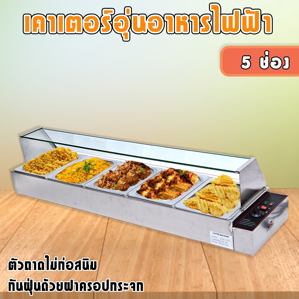 ตู้โชว์อุ่นอาหาร 5 ถาด  เคาเตอร์อุ่นอาหาร ตู้โชว์อุ่นข้าวแกง 5 ถาด ฝาทึบ Electric Bain Marie, Food w