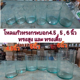 โหลแก้ว ทรงกระบอกทรงเตี้ย และ ทรงสูง ขนาด 4.5-6นิ้ว บรรจุ1ใบ