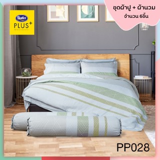 Satin Plus PP028 (5ฟุต/6ฟุต) ชุดผ้าปูที่นอน + ผ้านวม 90"x100" รวม 6ชิ้น