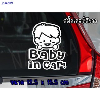 พิเศษร้านค้าใหม่🔥พร้อมส่ง🔥 สติ๊กเกอร์ BABY IN CAR STICKER สติ๊กเกอร์ ในรถมีเด็ก ผู้ชาย ติดรถ สีขาว