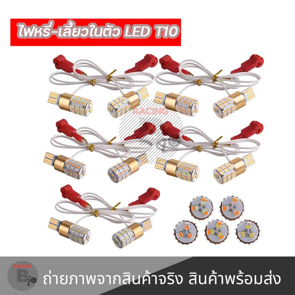 ไฟหรี่LED หรี่เลี้ยว(1คู่) T10  ( ราคา1คู่ 2ชิ้น ) ไฟเลี้ยว+ไฟหรี่ในตัว แบบไม่ต้องตัดต่อสาย ไม่ใช้กล่องควบคุม (0063) ราคา ถูกที่สุด ดีลบีเคเค แกลเลอรีภาพที่ 6