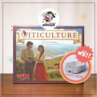 Viticulture Essential Edition - Viticulture Board Game - BoardGame - (EN) - บอร์ดเกม - ของแท้ - ภาษาอังกฤษ