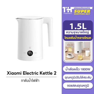 Xiaomi Mijia Mi Electric Kettle 2 กาน้ํา กาต้มน้ำไฟฟ้า กาน้ำร้อน กาต้มไฟฟ้า กาต้มน้ำ กาน้ำไฟฟ้า กาต้มน้ําพกพา