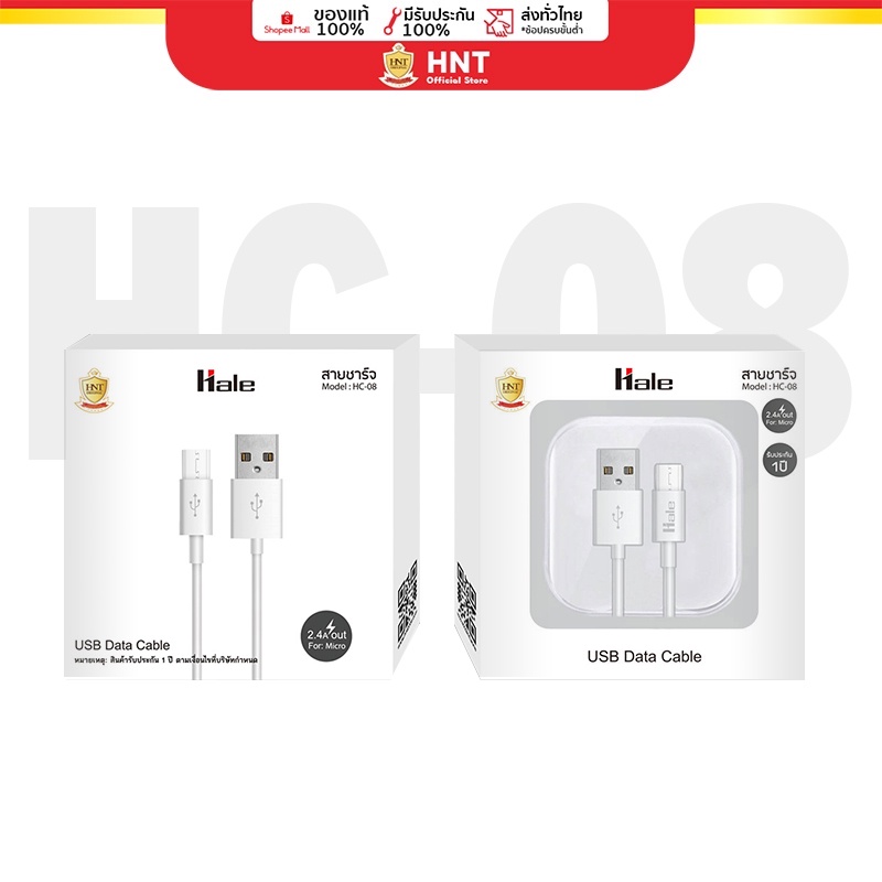 Hale HC-08 สายชาร์จเร็ว ความยาวสาย 1 ม. และ 2 ม. For iP, Type-C, Micro กระแสไฟ 2.4A  รองรับการรับ-ส่
