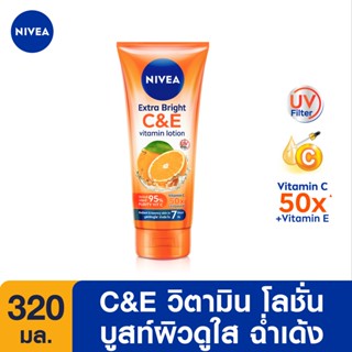 NIVEA วิตามิน C&amp;E สีส้ม | นีเวีย โลชั่นบำรุงผิวกาย เอ็กซ์ตร้า ไวท์ ซี แอนด์ อี วิตามิน 320 มล.