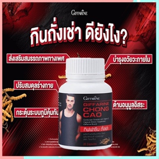 ของแท้✅Chong CaoGiffarineถั่งเช่าส่งเสริมสมรรถภาพ/1กระปุก/บรรจุ20แคปซูล/รหัส41024💦aPOrN