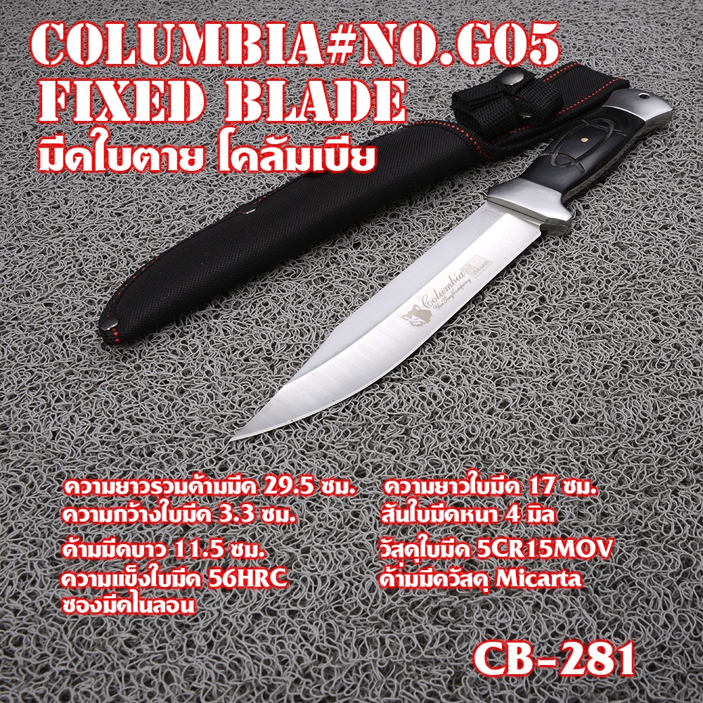 Columbia Folding Knife  มีดใบตาย มีดเดินป่า มีดแคมปิ้ง ใบมีดดำ ซองมีดพลาสติกสีดำ ใบมีดรวมด้าม 29.5 ซ