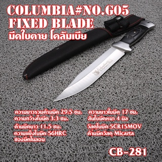 Columbia Folding Knife  มีดใบตาย มีดเดินป่า มีดแคมปิ้ง ใบมีดดำ ซองมีดพลาสติกสีดำ ใบมีดรวมด้าม 29.5 ซม.  CB-281#No.G05