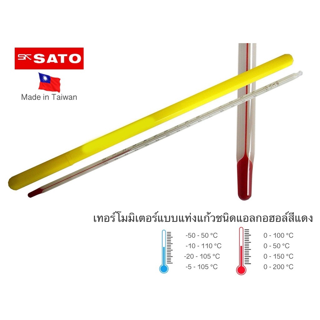 เครื่องวัดอุณหภูมิของเหลว(Thermometer)แบบแท่งแก้ว ชนิดแอลกอฮอล์สีแดง