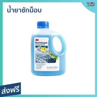 น้ำยาซักม็อบ 3M Scotch-Brite ขนาด 1000 มล. ซักม็อบได้สะอาด - น้ำยาทำความสะอาดม็อบ ผลิตภัณฑ์ซักม็อบ Mop Detergent