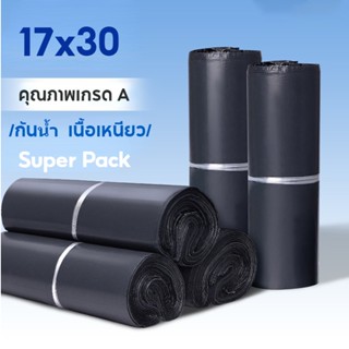 ถุงไปรษณีย์สีดำ 17*30ซม ซองพัสดุ ถุงพลาสติกกันน้ำเเพ๊ก50 ใบ