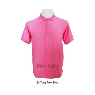 เสื้อโปโล สีชมพู pink เสื้อ Polo สีชมพู pink เสื้อยืดสีชมพู ใส่สบาย ราคาประหยัด สีไม่ตกแน่นอน โรงงานผลิตเอง