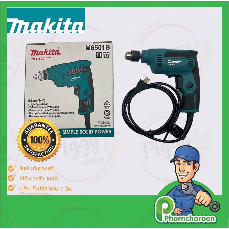 สว่านไฟฟ้า Makita-M6501B ของแท้