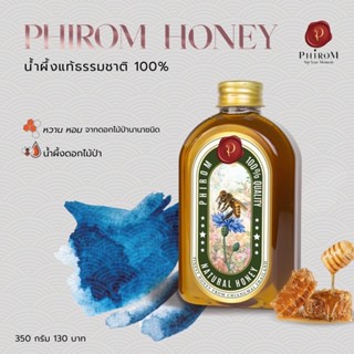 Phirom Honey 🐝🍯 น้ำผึ้งดอกไม้ป่า 100 %