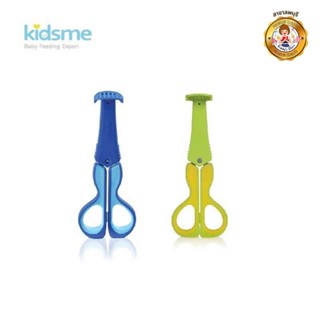 Kidsme กรรไกรตัดบดอาหาร สำหรับเด็ก (รุ่นใหม่)