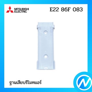 ฐานเสียบรีโมทแอร์ (ที่เสียบรีโมท) อะไหล่แอร์ อะไหล่แท้ MITSUBISHI  รุ่น E2286F083