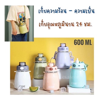 Cille Stainless Steel 600ML ขวดน้ำสแตนเลส เก็บเย็น เก็บร้อน กระติกน้ำ กระบอกน้ำ เก็บอุณหภูมิ ได้ยาวนาน