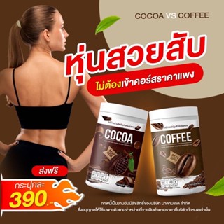 กาแฟถัง โกโก้ถัง แบรนด์ไนน์ ลดน้ำหนัก คุมหิว ดีท็อกเร่งด่วน พิเศษโปรถัง 390 ส่งฟรี 2ถังลดเหลือ590ส่งฟรี