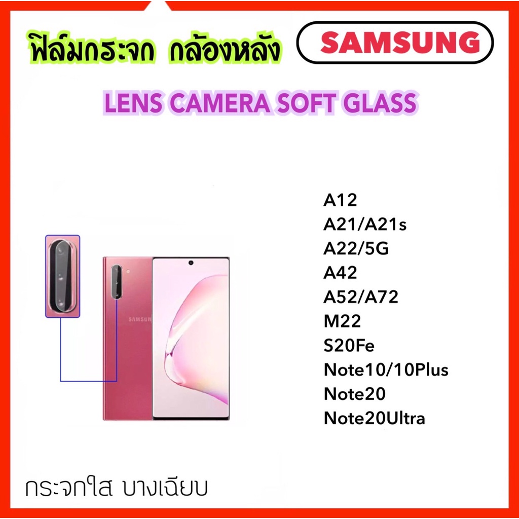 ฟิล์มกระจกนุ่ม Camera กล้องหลัง Samsung A12 A21 A21S A22 A42 A52 A72 M22 S20fe Note10 Note10Plus Note20 Note20Ultra