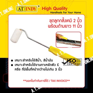 (✓ถูกสุดๆ) AT INDY ลูกกลิ้งเคมี 2 นิ้วพร้อมด้าม 11 นิ้ว รุ่น HRC20110 อะไหล่ลูกกลิ้ง 2 นิ้ว ทาพื้นที่แคบ เหล็กตัวซี