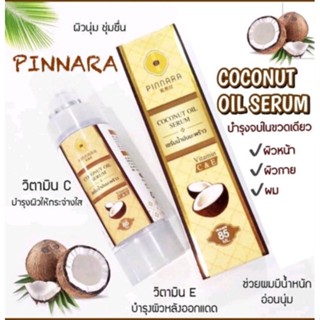 เซรั่มมะพร้าว พิณนารา Pinnara(85g)