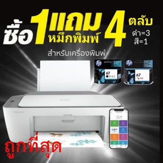 🔥🔥ซื้อ1แถม4🔥🔥HP DESKJET 2722เครื่องพิมพ์ ไร้สาย (All-in-one) HP DESKJET 2722 ความเร็วในการพิมพ์: แผ่น 20 / สี 16 (/นาที)