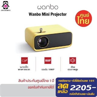 Wanbo Mini Projector โปรเจคเตอร์ มินิโปรเจคเตอร์ ความคมชัด 1080P