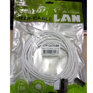 สายแลน UTP Patch Cord พร้อมเข้าหัว RJ45 มาตรฐาน Cat5 ความยาว 5 เมตร รองรับความเร็ว Gigabit 10/100/1000Mbps