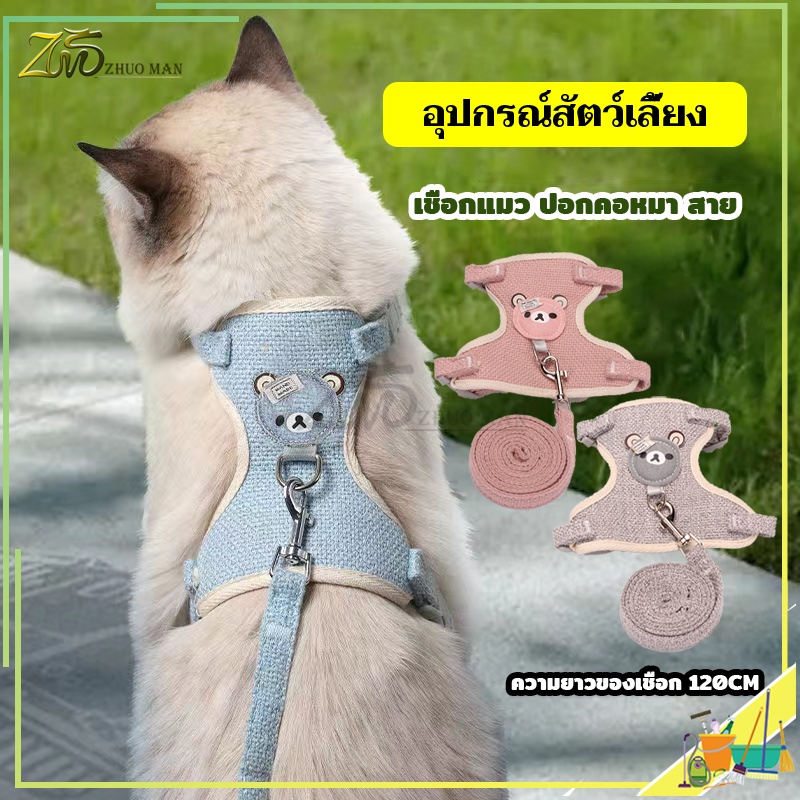 ซื้อ สายจุงแมว สายจูงกระต่าย ปรับได้ ป้องกันไม่ให้หลุด นุ่มและระบายอากาศได้ดี น้ำหนักเบา เหมาะกับน้องๆ ทำความสะอาดง่าย