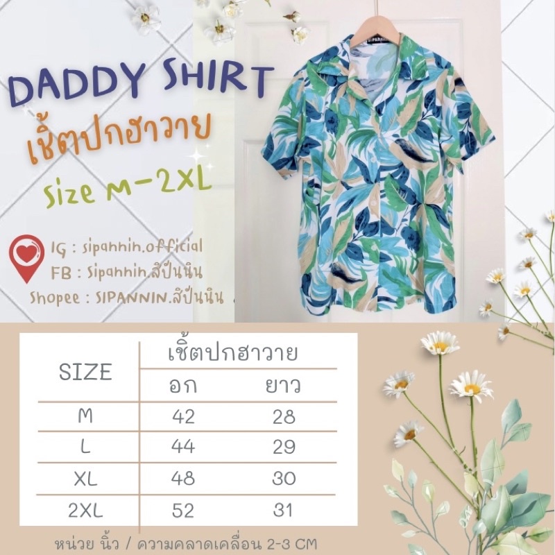  ‍ ‍ ‍  พร้อมส่ง  ‍ ‍ ‍  ชุดเซตครอบครัว ชุดคู่แม่ลูก ชุดพ่อแม่ลูก เชิ้ตฮาวาย