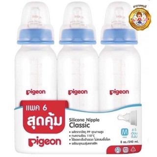 Pigeon พีเจ้น ขวดนม RPP ขนาด 8oz. พร้อมจุกคลาสสิค M (4-5 เดือนขึ้นไป)