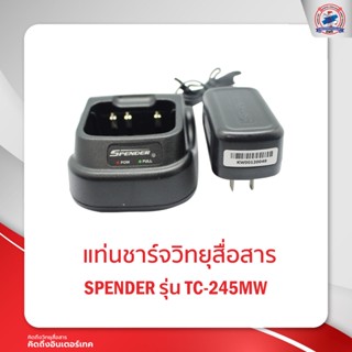 แท่นชาร์จ SPENDER  รุ่น TC-245HW