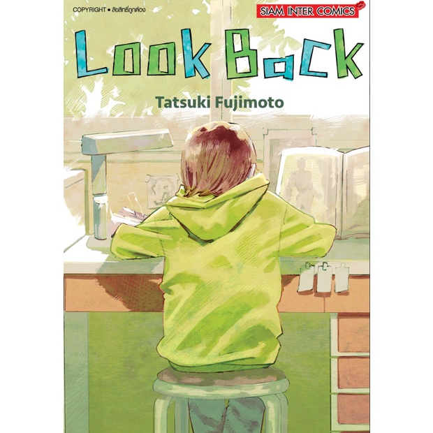 Look Back เรื่องสั้นสู่วงการนักวาด