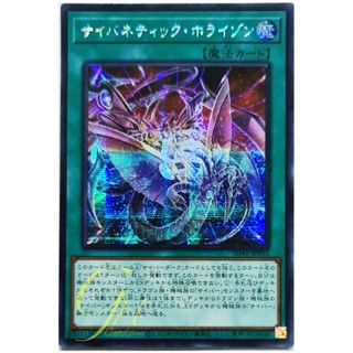 [SD41-JPP03] Cybernetic Horizon (Secret Rare)