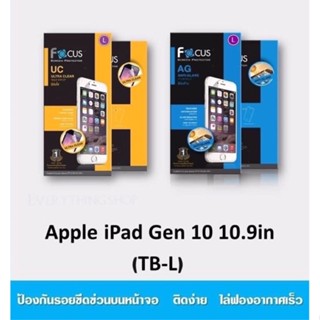 focusฟิมล์กันรอยโฟกัส ชนิดใส ชนิด ด้าน สำหรับ ipad Gen10 10.9in ของแท้100%