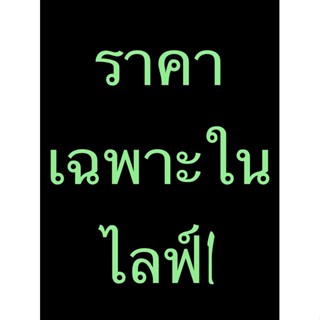 แฟชั่นราคาหลักสิบเท่านั้นค่ะ