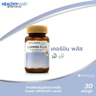 Clover Hebs Curmin Plus สารสกัดจากขมิ้น และสมุนไพรคุณภาพ  (30แคปซูล)