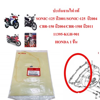 ปะเก็นจานไฟ แท้  SONIC-125 ปี2001/SONIC-125  ปี2004 CBR-150 ปี2004/CBR-150I ปี2011        11395-KGH-901 HONDA 1 ชิ้น