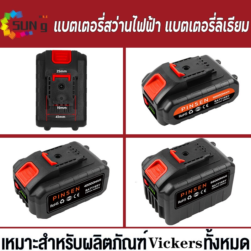 21V-198V แบตเตอรี่ ไฟฟ้าประแจสากลแบตเตอรี่ Vickers แบตเตอรี่สว่านกระแทก แบตเตอรี่ปืนฉีดน้ำแรงดันสูงไร้สาย