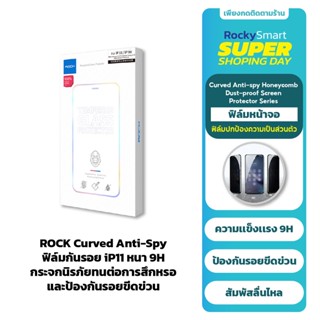 rock space iP11 ฟิล์มกระจกต็มจอ Anti Spy ปกป้องข้อมูล ทั้ง2ด้าน สำหรับ iP11/iP11Pro/iP11ProMax/iP11