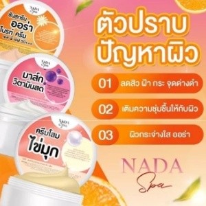 NADA SPA มาร์กวิตามินสด(มาร์กหน้า) ครีมโสมไข่มุก(ครีม) ซันสกรีนออร่าไบรท์ครีม(กันแดด)