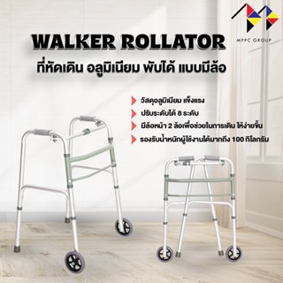 📢ที่หัดเดิน พับได้ มีล้อ ที่หัดเดินเคลื่อนที่ Walker มีล้อ อุปกรณ์ช่วยเดิน Walker with wheel ปรับระดับความสูง-ต่ำได้🔥